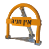 ⁦שומר חניה מחוזק⁩ – תמונה ⁦2⁩